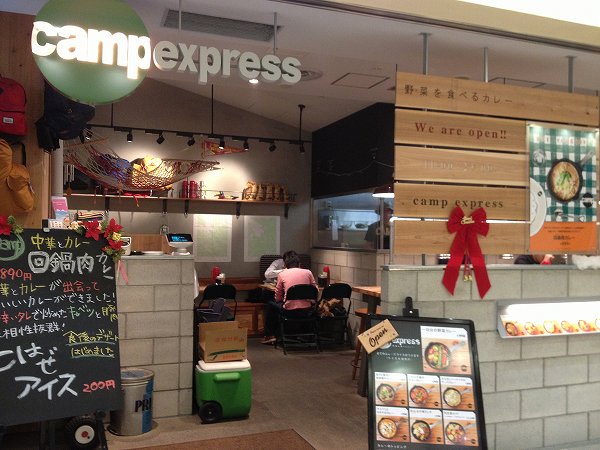 camp express☆カレー専門店1
