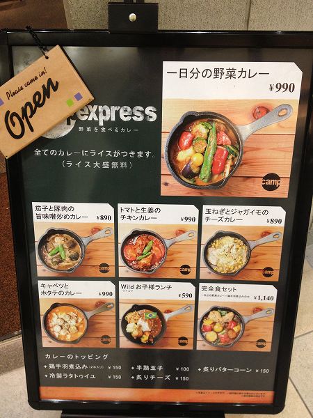 camp express☆カレー専門店2