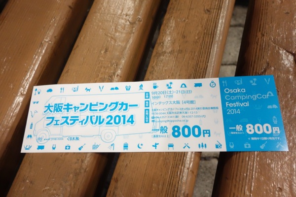 大阪キャンピングカーフェスティバル2014_1