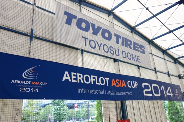 アエロフロートアジアカップ2014＠フットサルクラブ東京豊洲テントドーム_1