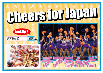 cheerlandmain.jpg チアらんど