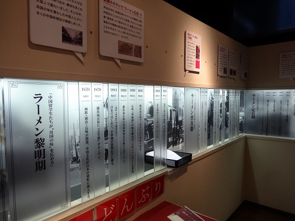 チらんど-新横浜ラーメン博物館-7