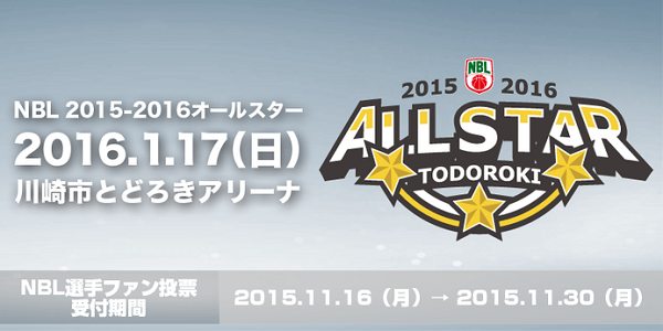 NBL 2015-2016 ALL-STAR