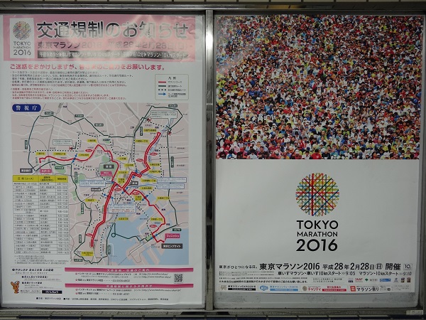 東京マラソン2016‐1
