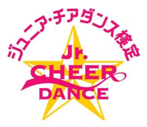 【ジュニア・チアダンス検定in東京】ジャッジの紹介