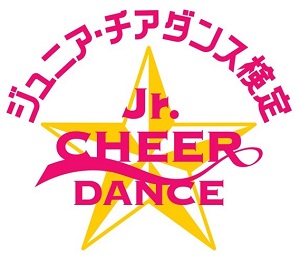 【11月10日締め切り】「第9回ジュニア・チアダンス検定in東京」のお申込開始！