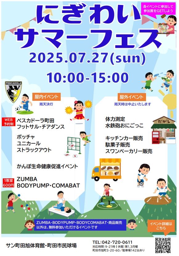 7/27(日)にぎわいサマーフェス・チア体験教室実施のお知らせ