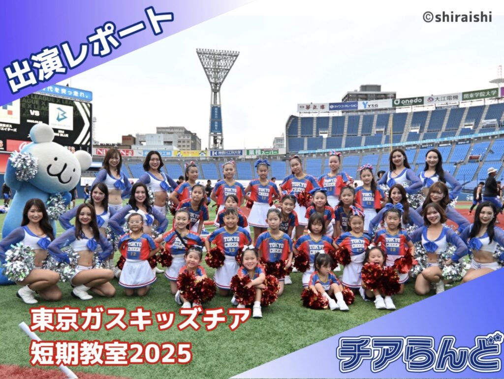 東京ガスクリエイターズキッズチア2025 本番出演時の様子をお届けします☆