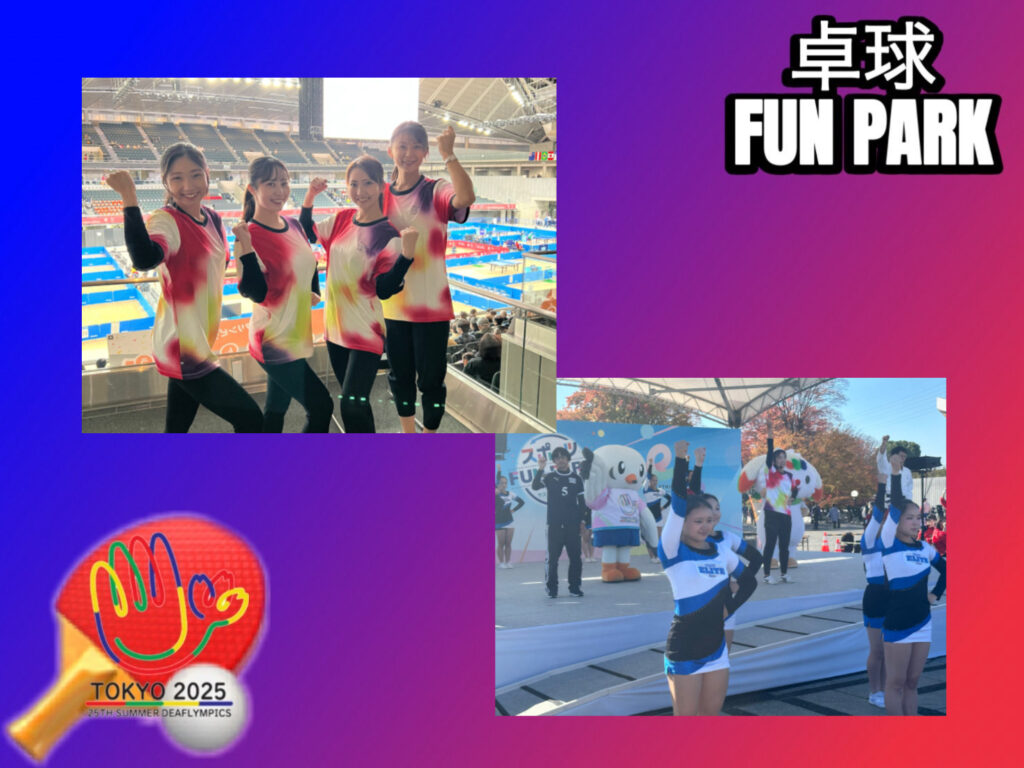 東京2025デフリンピックならではの魅力と学び