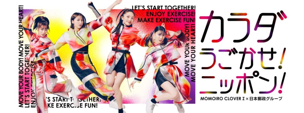 MEKIMEKI体操実施！｜第11回ジュニア・チアダンス検定 in 東京