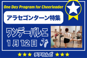 ワンデーバレエ2025-27