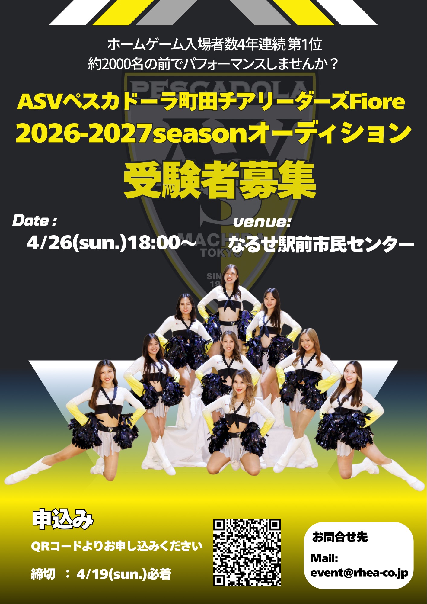 ASVペスカドーラ町田チアリーダーズFiore2026/2027シーズンメンバーオーディション