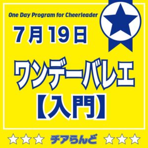 ワンデーバレエ2026-47