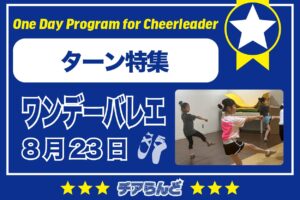 ワンデーバレエ2026-50